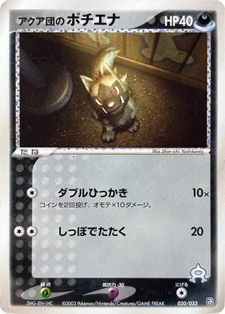 Team Aqua's Poochyena #020 · Aqua Deck Kit Pokémon Japan card