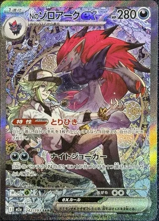 N's Zoroark ex #242 · M2a: High Class Pack: MEGA Dream ex Pokémon Japan card