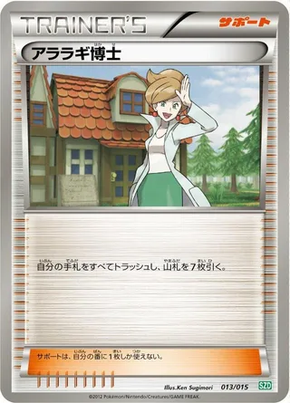Professor Juniper #013 · Hydreigon Half Deck Pokémon Japan card
