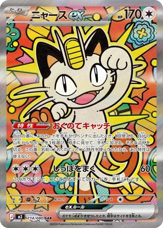Meowth ex #114 · M3: Nihil Zero Pokémon Japan card