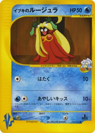 Clair's Jynx #047 · Pokemon VS Pokémon Japan card
