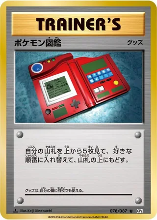 Pokedex #078 · CP6: Expansion Pack 20th Anniversary Pokémon Japan card