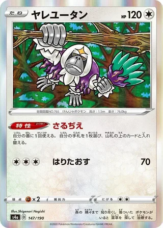 Oranguru #147 · S4a: Shiny Star V Pokémon Japan card