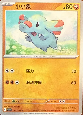Phanpy (小小象) #061 · CSV5C (黑晶炽诚) Pokémon Chinese card