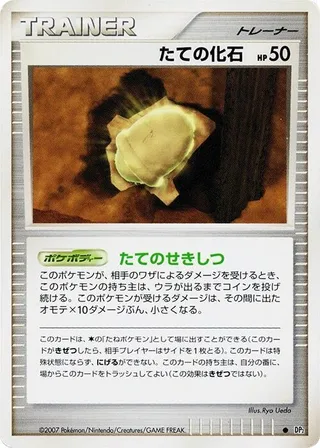 Armor Fossil #p605848 · DP2: Secret of the Lakes Pokémon Japan card