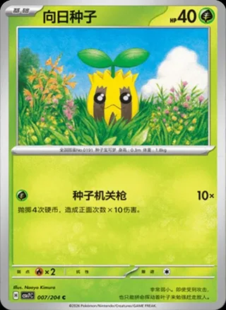 Sunkern (向日种子) #007 · CSV7C (利刃猛醒) Pokémon Chinese card