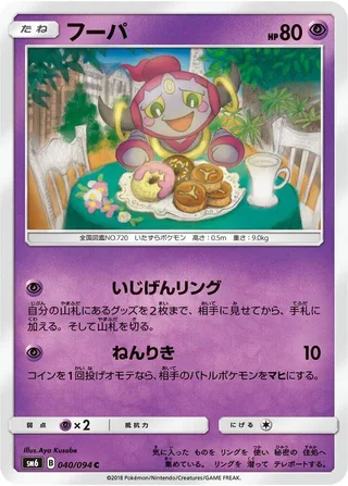 Hoopa #040 · SM6: Forbidden Light Pokémon Japan card