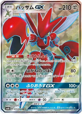 Scizor GX #071 · SM6b: Champion Road Pokémon Japan card
