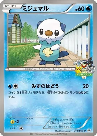 Oshawott #044 · BW-P Promotional cards Pokémon Japan card