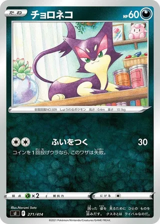 Purrloin #271 · SI: Start Deck 100 Pokémon Japan card