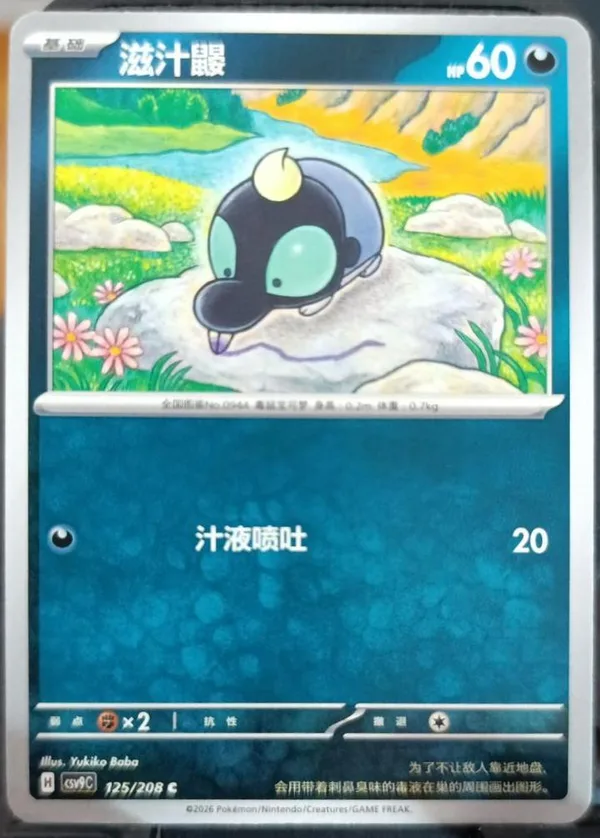 Shroodle (滋汁鼹) full card art