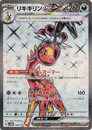 Farigiraf ex #088 · SV5M: Cyber Judge Pokémon Japan card
