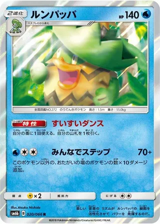 Ludicolo #020 · SM6b: Champion Road Pokémon Japan card