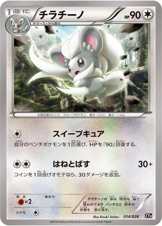Cinccino #014 · XYH: M Audino-EX Mega Battle Deck Pokémon Japan card