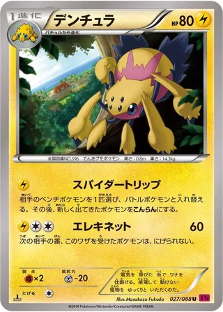Galvantula #027 · XY4: Phantom Gate Pokémon Japan card