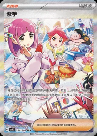 Lacey (紫竽) #254 · CSV9C (星彩晶璃) Pokémon Chinese card