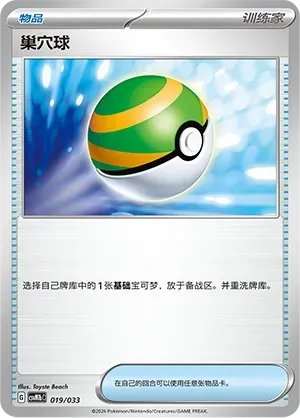 Nest Ball (巢穴球) #019 · CSVM1bC (大师战略卡组构筑套装 沙奈朵ex) Pokémon Chinese card