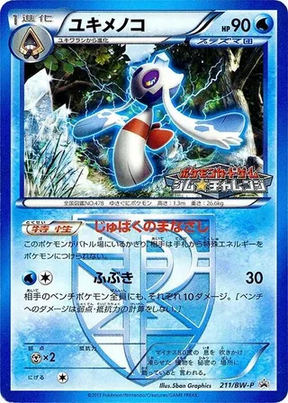 Froslass - Team Plasma #211 · BW-P Promotional cards Pokémon Japan card