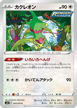 Kecleon #054 · S6K: Jet-Black Spirit Pokémon Japan card