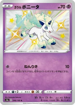 Galarian Ponyta #246 · S4a: Shiny Star V Pokémon Japan card