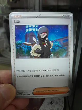 Cassiopeia (仙后) #193 · CSV8C (璀璨诡幻) Pokémon Chinese card