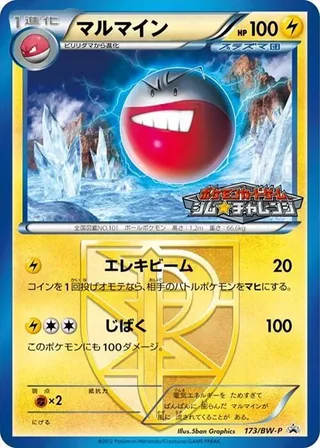 Electrode - Team Plasma #173 · BW-P Promotional cards Pokémon Japan card