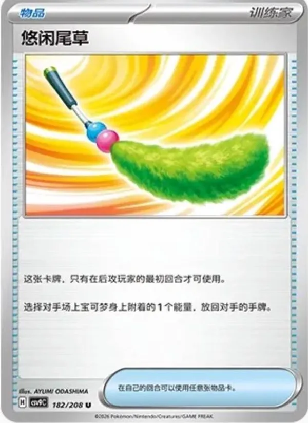 Chill Teaser Toy (悠闲尾草) full card art
