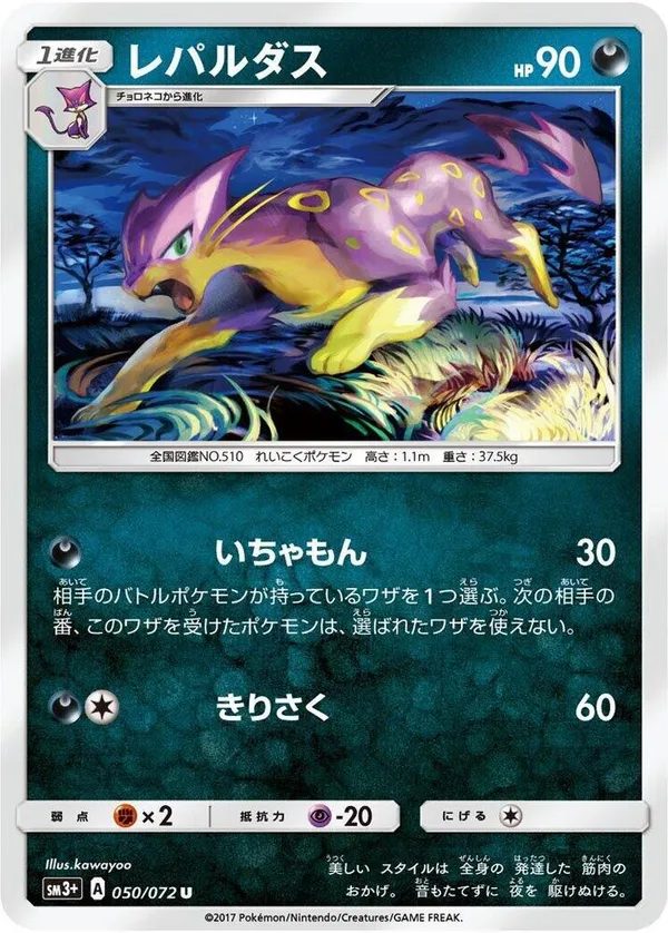 Liepard full card art