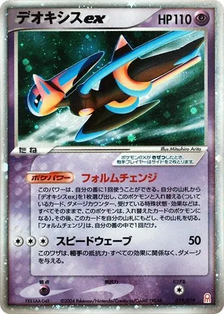 Deoxys ex #019 · Emerald Gift Box (Deoxys) Pokémon Japan card