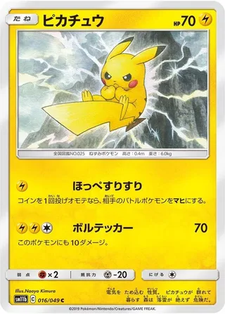 Pikachu #016 · SM11b: Dream League Pokémon Japan card