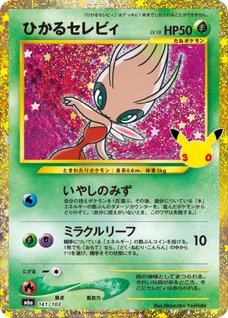 Shining Celebi #141 · M6a: MEGA Expansion 30th Celebration Pokémon Japan card