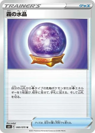 Fog Crystal #060 · S6K: Jet-Black Spirit Pokémon Japan card