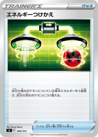 Energy Switch #366 · SI: Start Deck 100 Pokémon Japan card