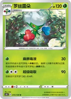 Roserade (罗丝雷朵) full card art