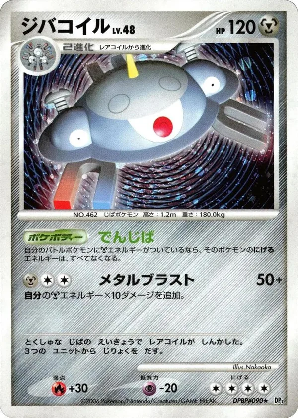 Magnezone full card art