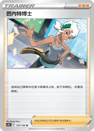 Professor Burnet (芭内特博士) #127 · CS4bC (九彩汇聚 源) Pokémon Chinese card