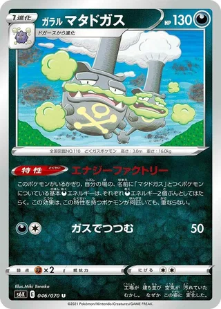 Galarian Weezing #046 · S6K: Jet-Black Spirit Pokémon Japan card