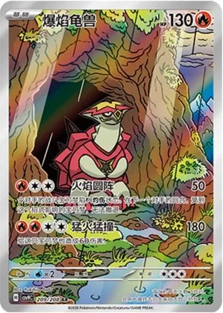 Turtonator (爆焰龟兽) #209 · CSV9C (星彩晶璃) Pokémon Chinese card