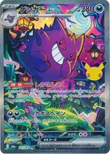 Gengar ex #131 · M6a: MEGA Expansion 30th Celebration Pokémon Japan card