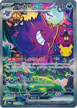 Gengar ex #131 · M6a: MEGA Expansion 30th Celebration Pokémon Japan card