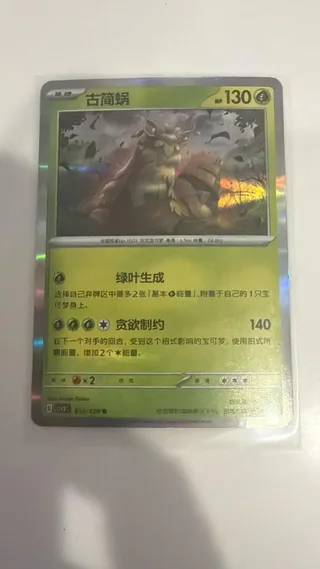 Wo-Chien (古简蜗) #013 · CSV5C (黑晶炽诚) Pokémon Chinese card