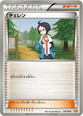 Cheren #016 · BKW: White Kyurem-EX Battle Strength Deck Pokémon Japan card