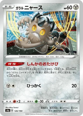 Galarian Meowth #126 · S4a: Shiny Star V Pokémon Japan card