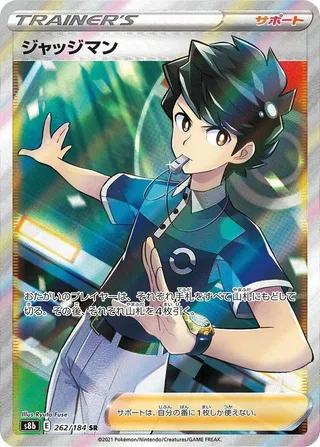 Judge #262 · S8b: VMAX Climax Pokémon Japan card
