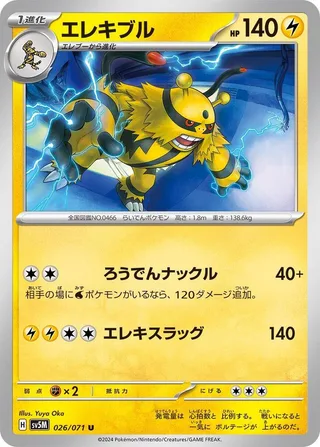 Electivire #026 · SV5M: Cyber Judge Pokémon Japan card