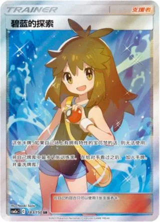 Green's Exploration (碧蓝的探索) #183 · CSM2aC (交相辉映 沐) Pokémon Chinese card