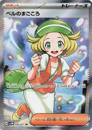 Bianca's Devotion #092 · SV5M: Cyber Judge Pokémon Japan card