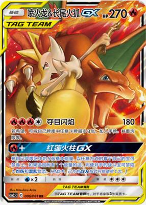 Charizard & Braixen-GX (喷火龙&长尾火狐GX) #006 · CSM2.5C (炫奇争胜) Pokémon Chinese card