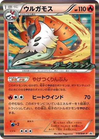 Volcarona #119 · BW-P Promotional cards Pokémon Japan card