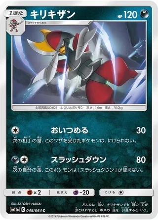 Bisharp #045 · SM11a: Remix Bout Pokémon Japan card
